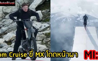 Tom-Cruise-MX-Cliff