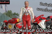 Giacomo Agostini complain MotoGP winglets