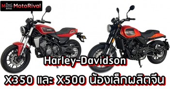 Harley-Davidson X350 / X500 Benelli
