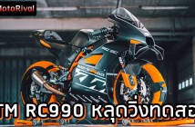 KTM RC990 Spyshot