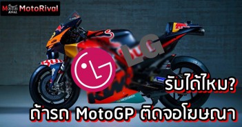 MotoGP LCD bilboard concept