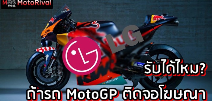 MotoGP LCD bilboard concept