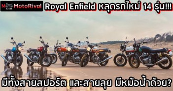 Royal Enfield future line-up