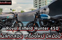 Royal Enfield Hunter 450 Spyshot
