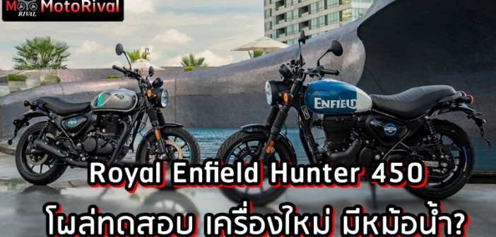 Royal Enfield Hunter 450 Spyshot