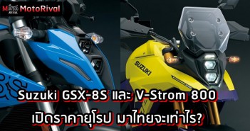 Suzuki GSX-8S / V-Strom 800 DE europe price