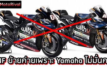 RNF fail Yamaha deal