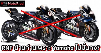 RNF fail Yamaha deal