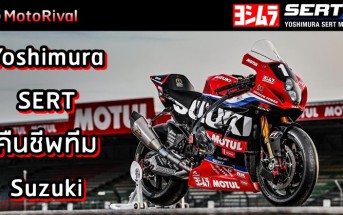 Yoshimura SERT Suzuki comeback 2023