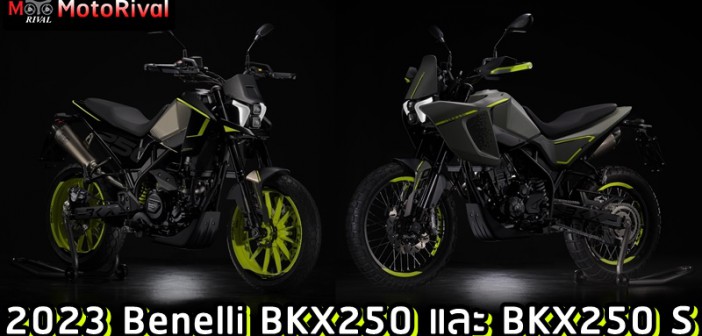 Benelli BKX250 และ BKX250 S