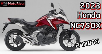 2023 Honda NC750X ลากขายต่อแม้มี Transalp แล้วไทยจะเอาไงต่อ? 2023 Honda NC750X