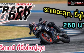 Bridgestone Battlax Trackday 2023