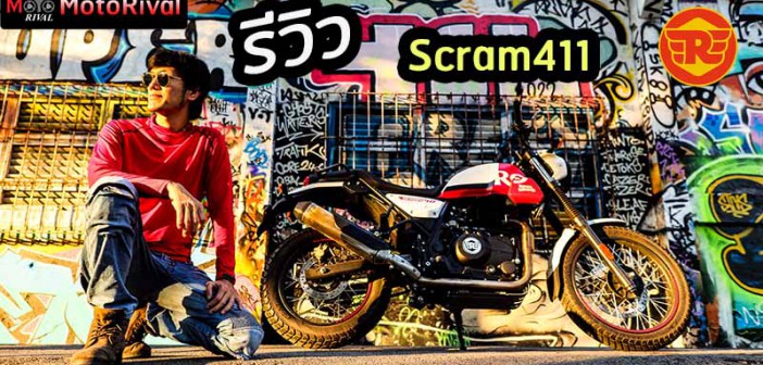 รีวิว Royal Enfield Scram 411