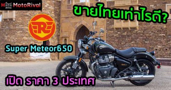 Royal-Enfield-Super Meteor 650-Price-Predict