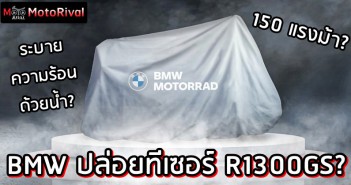 BMW R1300GS teaser?