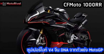 CFMoto 1000RR