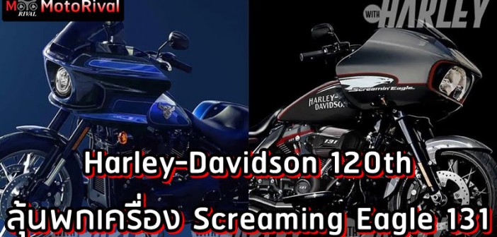 Harley-Davidson 120th Anniversary render