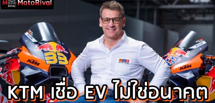 EV is not KTM future