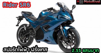 Rider SR6