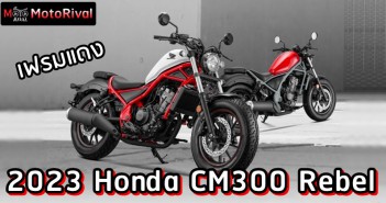 2023 Honda CM300 / Rebel 300