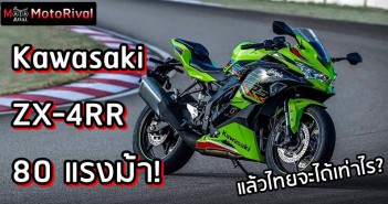 2023 Kawasaki ZX-4R