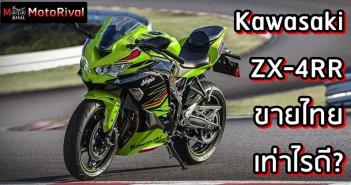 Kawasaki ZX-4RR Thai price predict