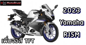 2023 Yamaha R15M