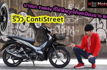 รีวิว ContiStreet