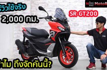 รีวิว SR GT200