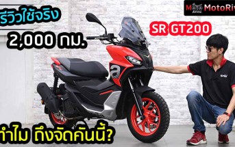 รีวิว SR GT200