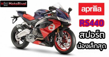 Aprilia RS440