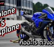 Flatplane vs Crossplane