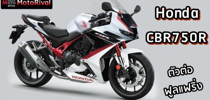 Honda CBR750R