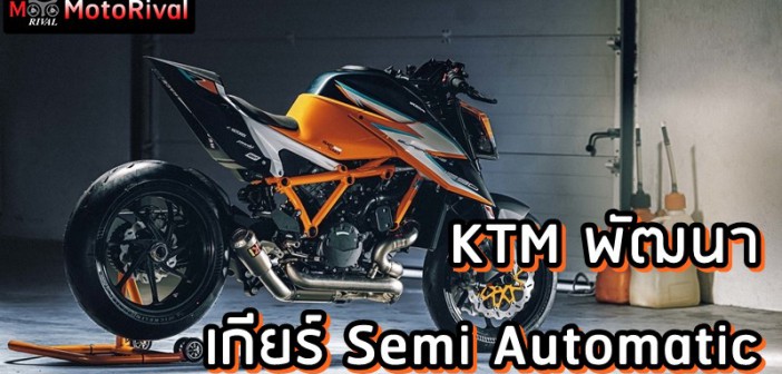 KTM Semi Automatic Transmission
