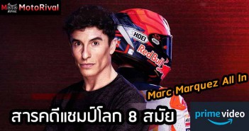Marc Marquez All in