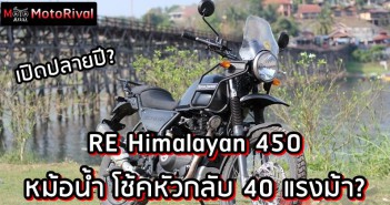 Royal Enfield Himalayan 450