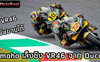 Yamaha want VR46 from Ducati