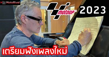 2023-MotoGP-Theme-Music
