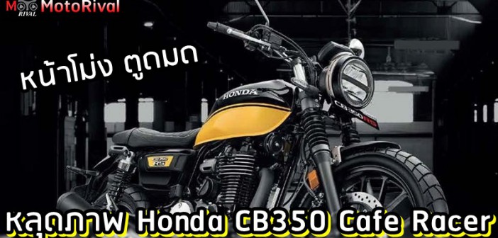 2023 Honda CB350 Cafe Racer