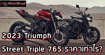 2023 Triumph Street Triple 765
