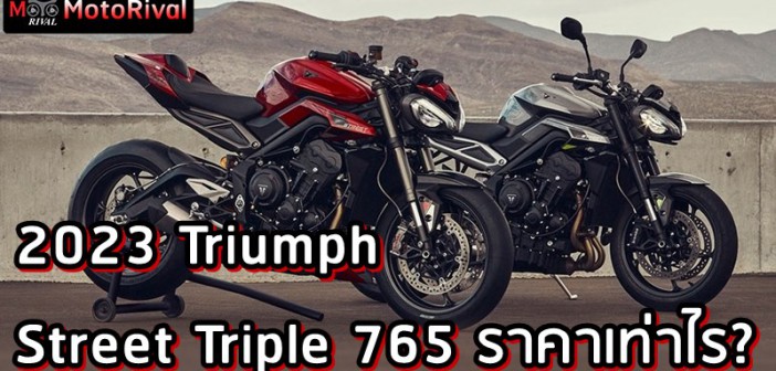 2023 Triumph Street Triple 765