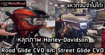 2024 Harley-Davidson Road Glide CVO / Street Glide CVO