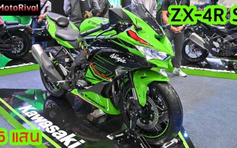 Kawasaki ZX-4R ราคา