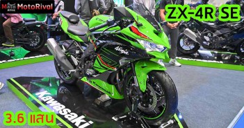 Kawasaki ZX-4R ราคา