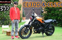 พรีวิว Honda CL300 Cl500