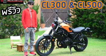 พรีวิว Honda CL300 Cl500