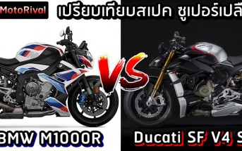 BMW M1000R vs Ducati Streetfighter V4 SP