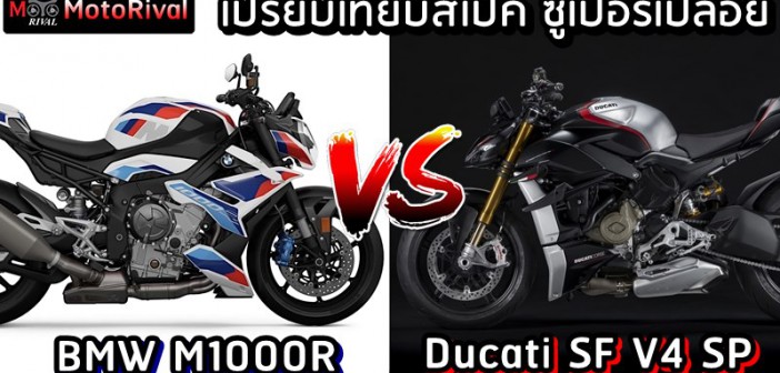 BMW M1000R vs Ducati Streetfighter V4 SP