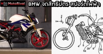 BMW Sport EV Patent