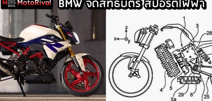 BMW Sport EV Patent